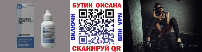 Купить  Лыткарино  БУТИРАТ вода 